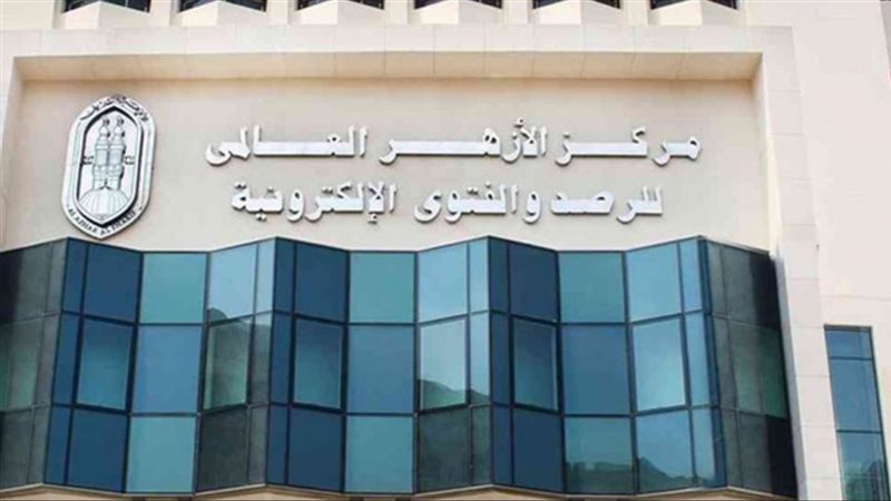 مرصد الأزهر لمكافحة