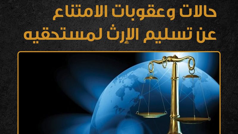 عدالة القوانين 