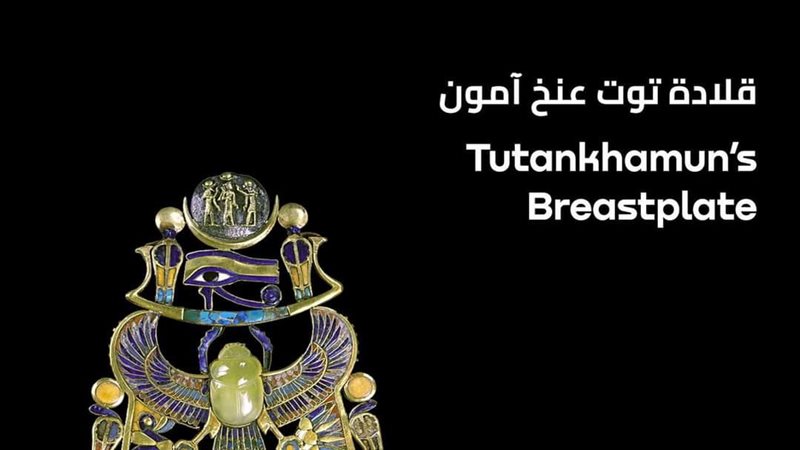 قلادة توت عنخ آمون