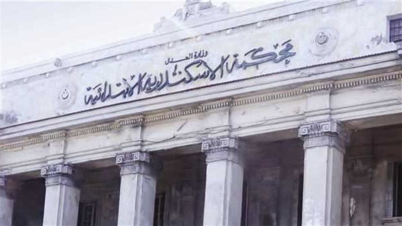 محكمة جنايات الإسكندرية