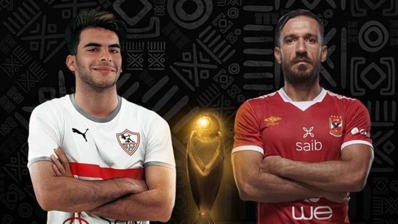 الأهلي والزمالك 