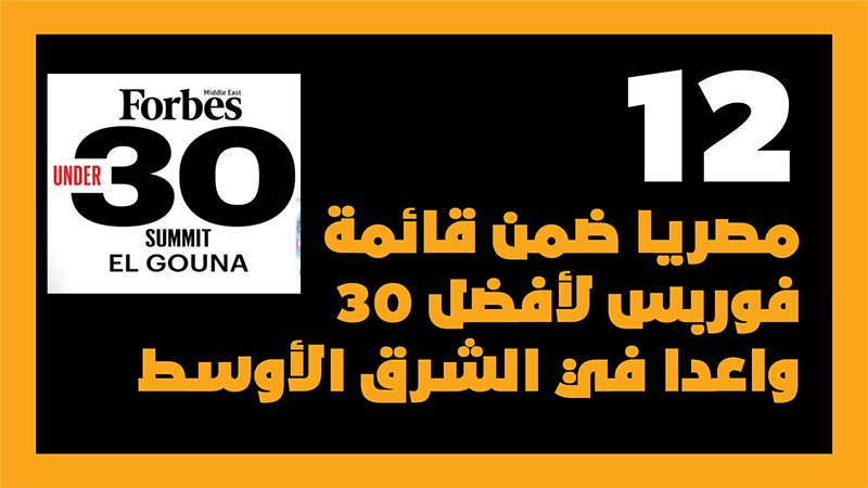 قائمة فوربس 