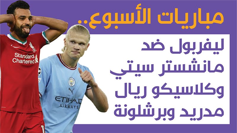 ليفربول ومانشستر