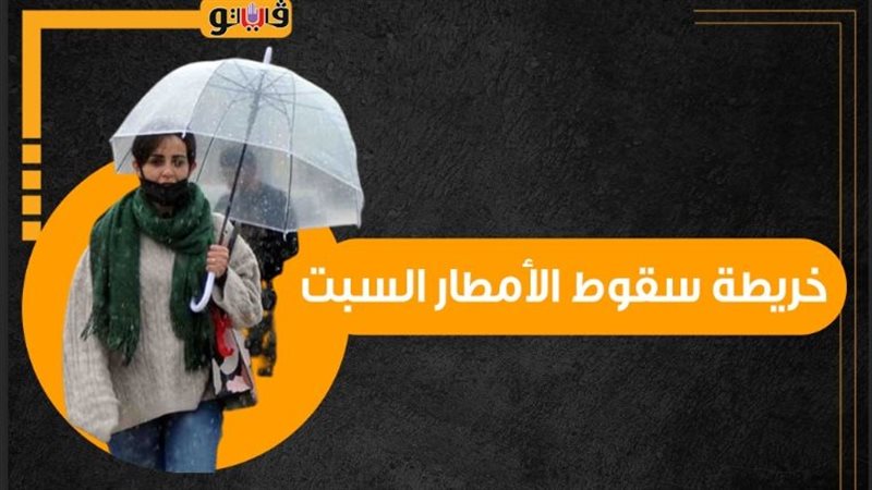 خريطة سقوط الأمطار