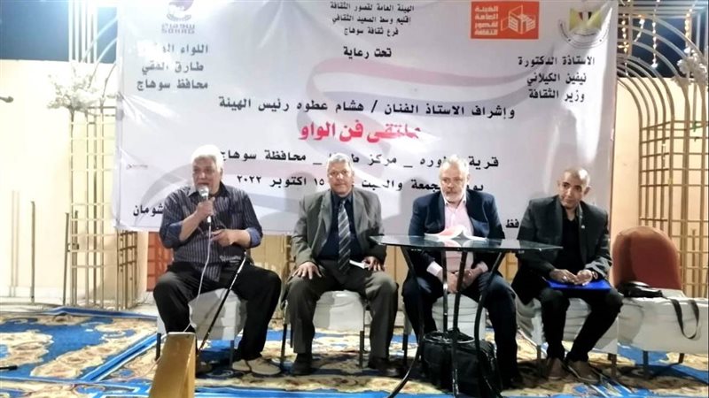 سوهاج تستضيف  ملتقى