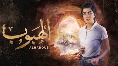 أبرزهم ميلا الزهراني.. تعرف على أبطال مسلسل الهبوب