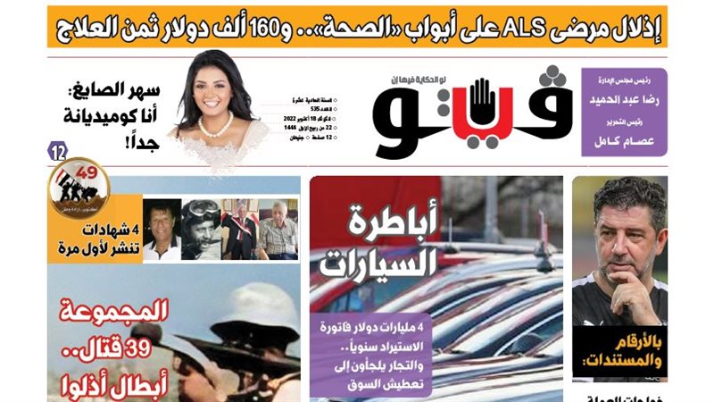 العدد الجديد من فيتو