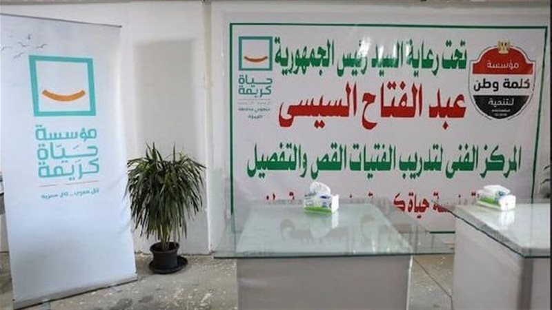مبادرة حياة كريمة