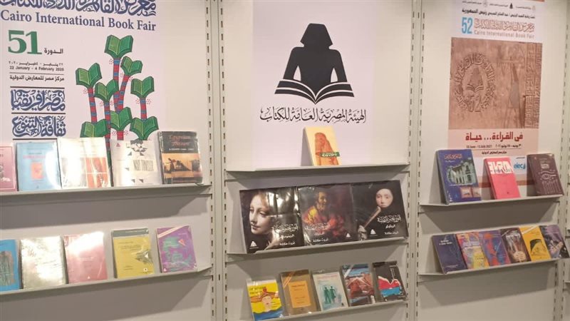 هيئة الكتاب
