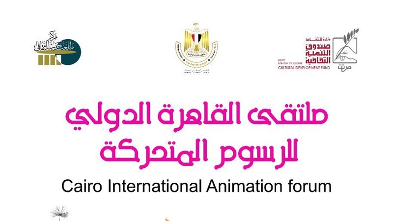 ملتقى القاهرة الدولي