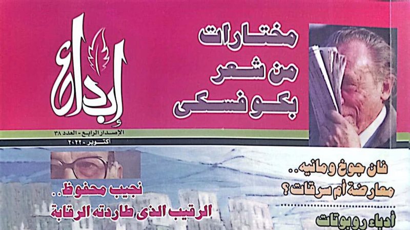 مجلة إبداع 