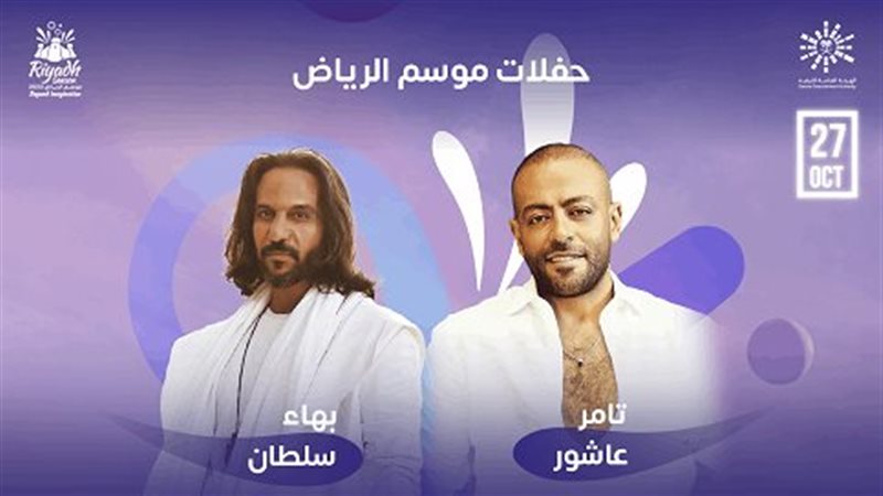 تامر عاشور وبهاء