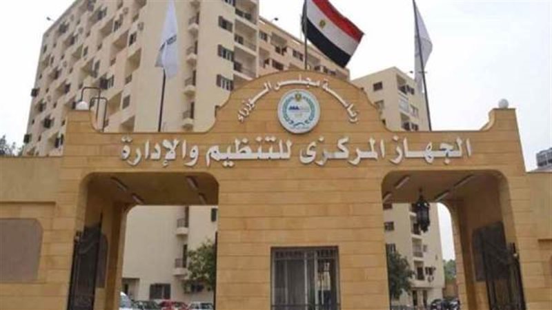 الجهاز المركزي للتنظيم
