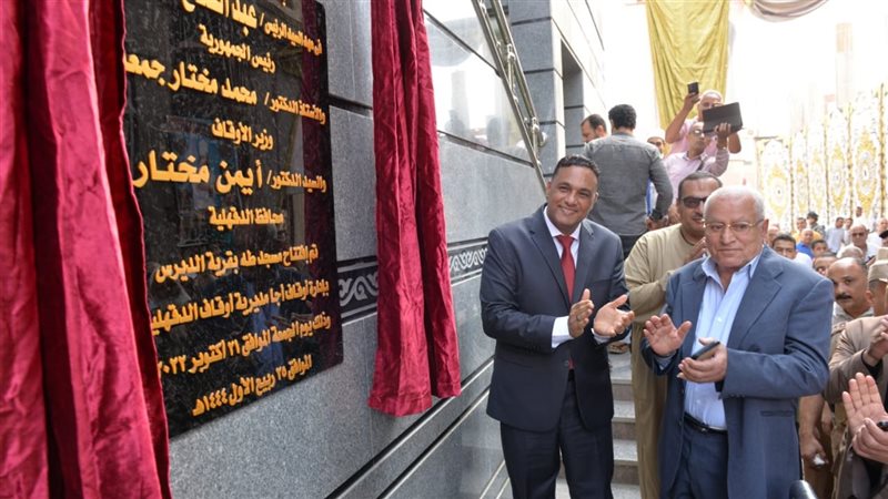 محافظ الدقهلية يفتتح