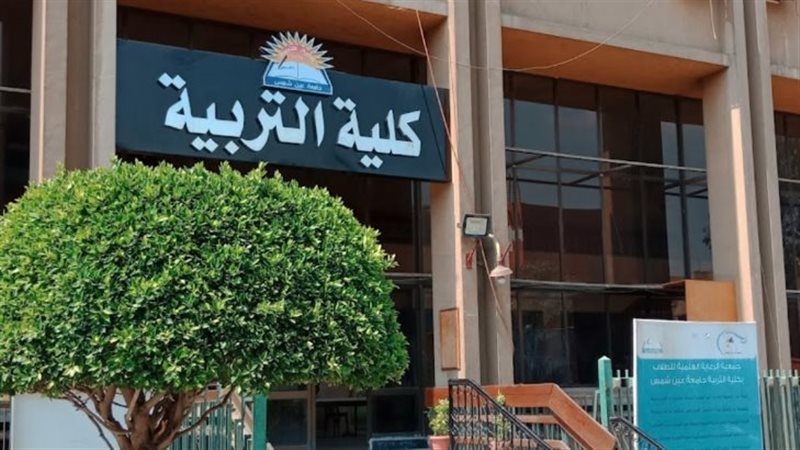 كلية التربية 
