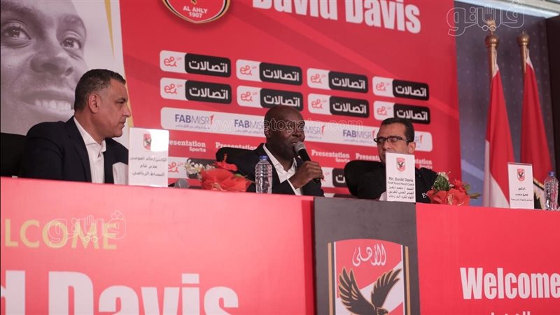 المؤتمر الصحفي لديفيد