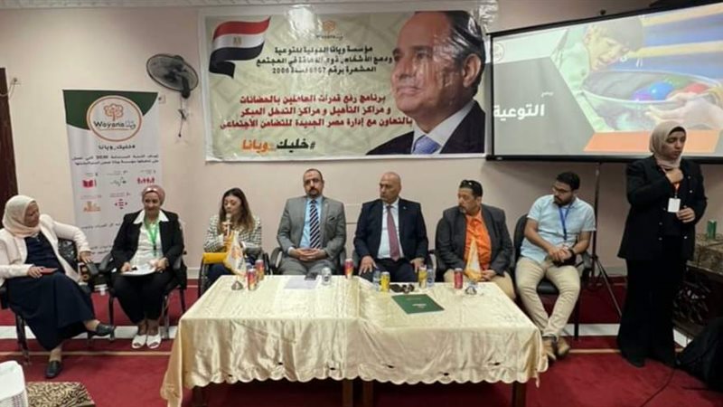 المجلس القومي للأشخاص