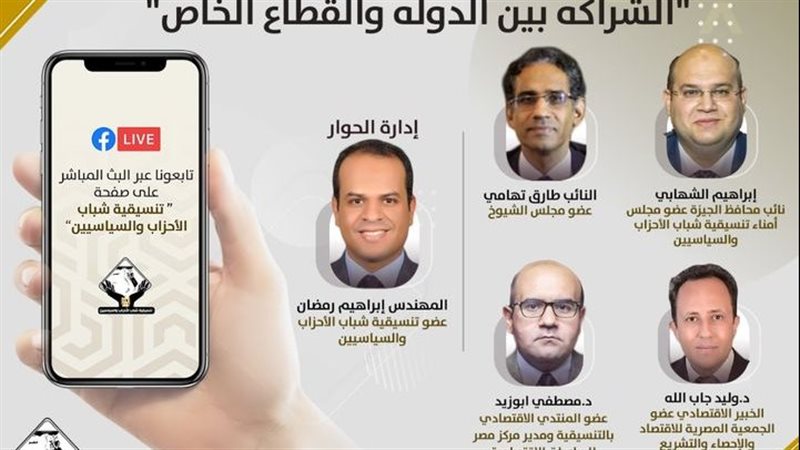 الشراكة بين القطاعين