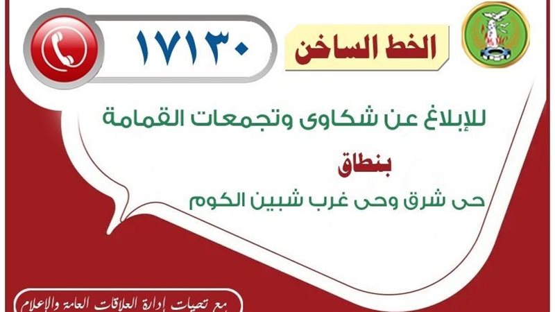 تدشين خط ساخن للإبلاغ