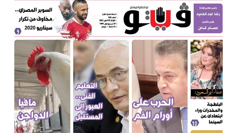 العدد الجديد من فيتو