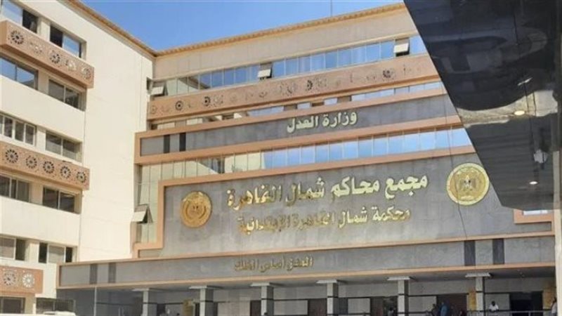  جنايات شمال القاهرة