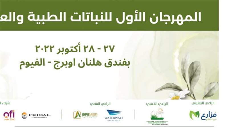 المهرجان الأول للنباتات
