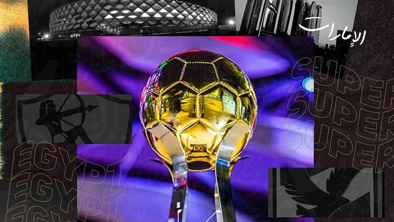 كأس السوبر المصري