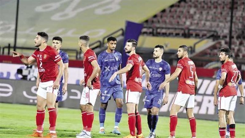 الأهلي والزمالك