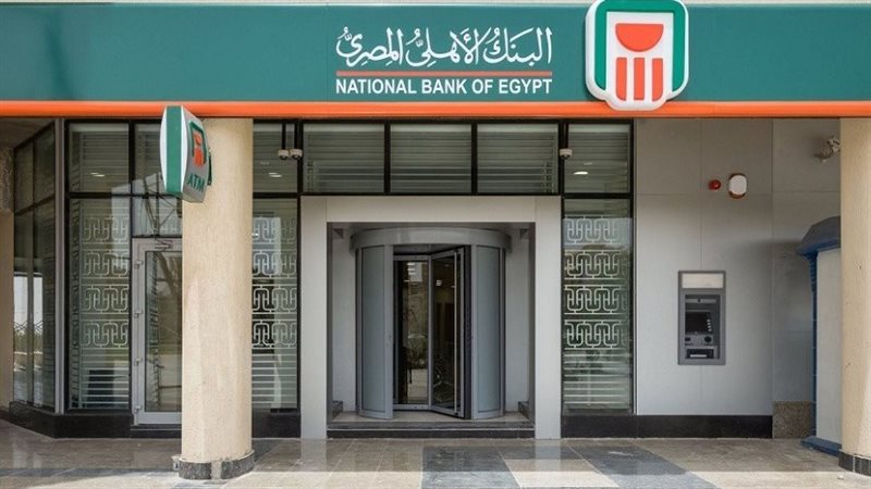 البنك الاهلي