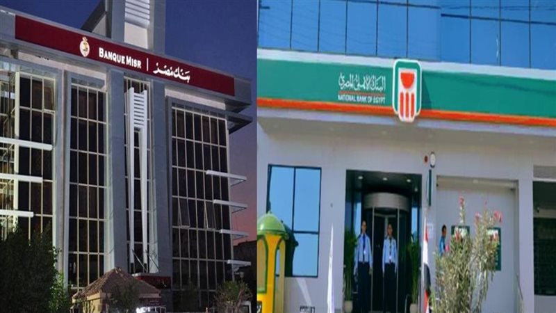 مقر بنكي الاهلي ومصر