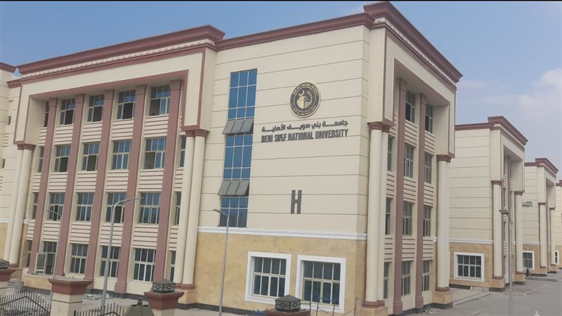 جامعة بني سويف الاهلية