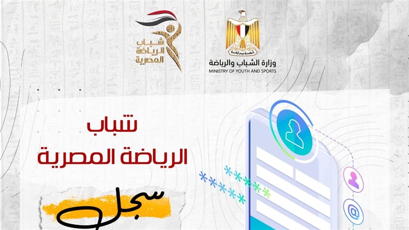 مشروع شباب الرياضة