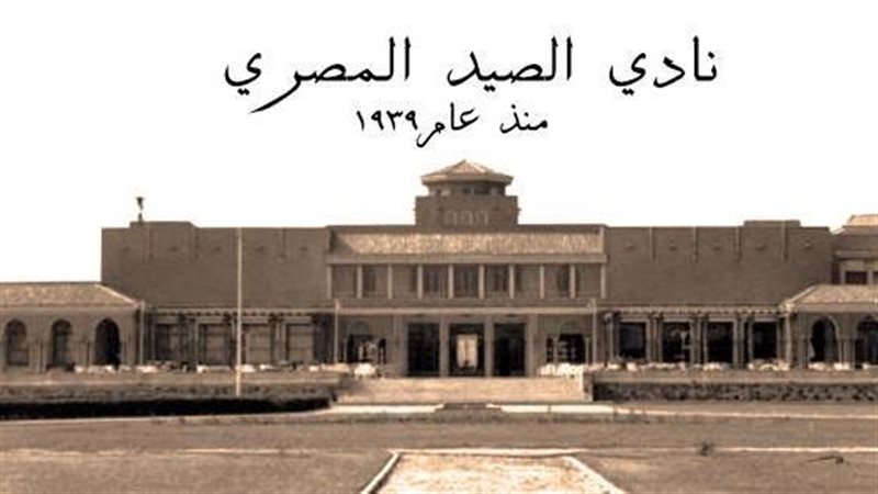 نادي الصيد 