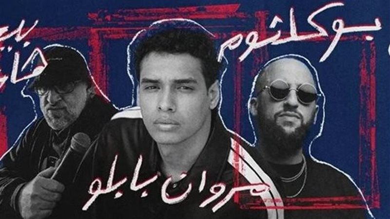 مروان بابلو
