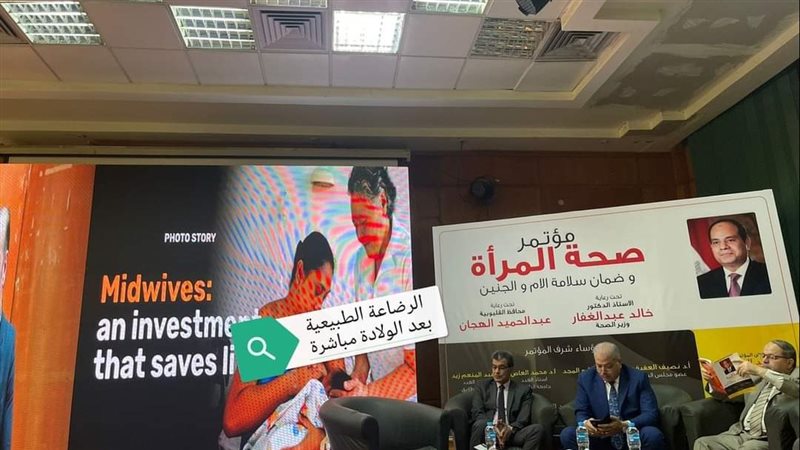 مؤتمر صحة المرأة