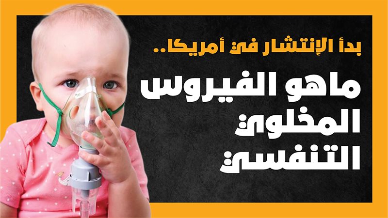 الوقاية من الفيروس