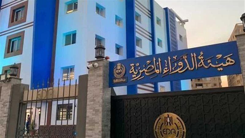 هيئة الدواء المصرية