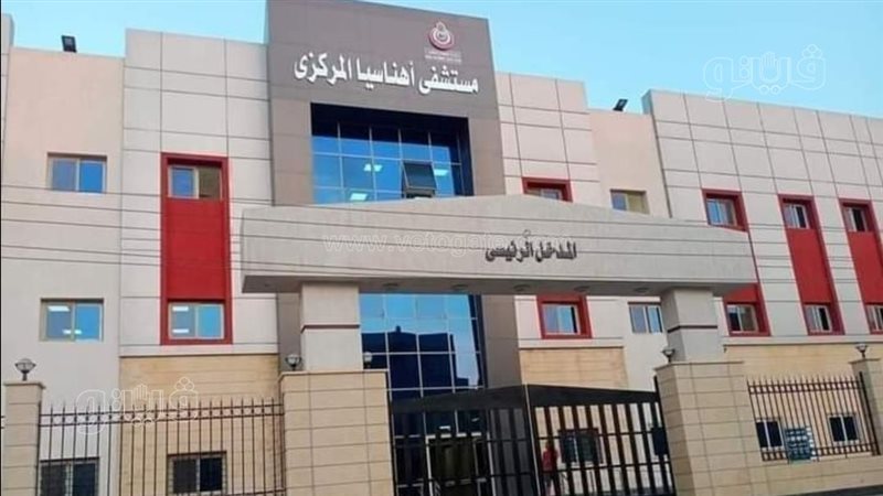 مستشفى إهناسيا ببني