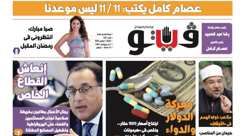 العدد الجديد من فيتو