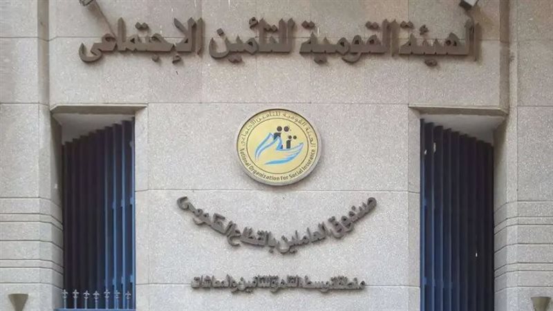 التأمين الاجتماعي