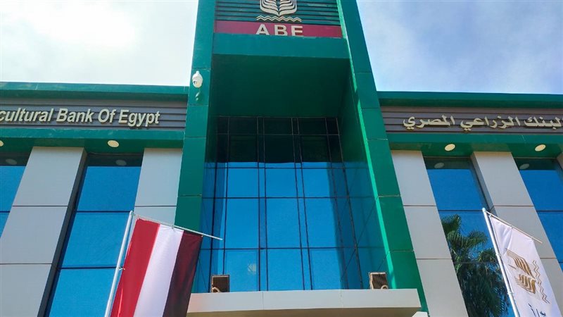  البنك الزراعي المصري