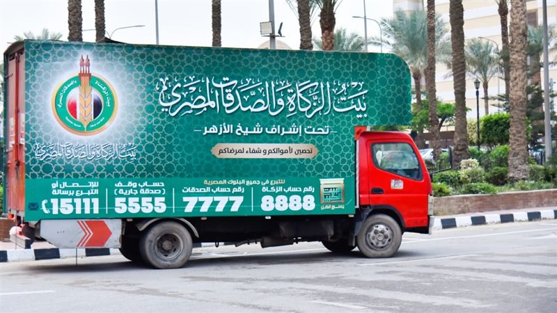 بيت الزكاة والصدقات