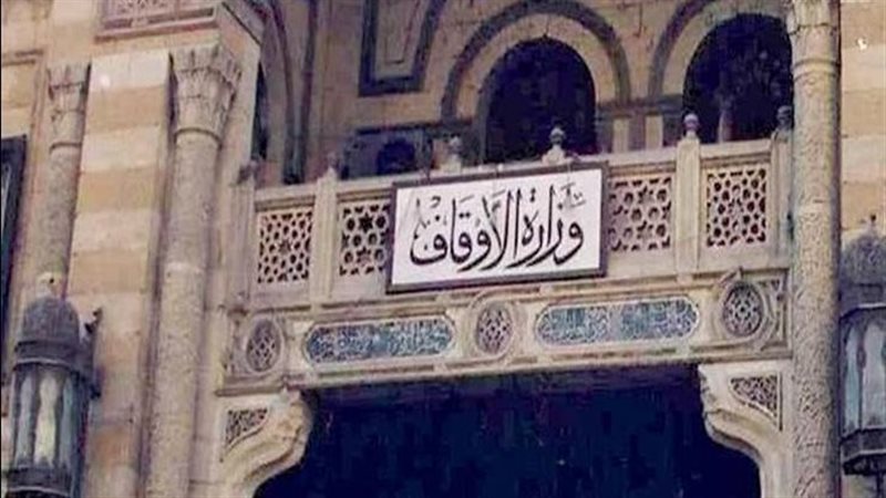 وزارة الأوقاف 