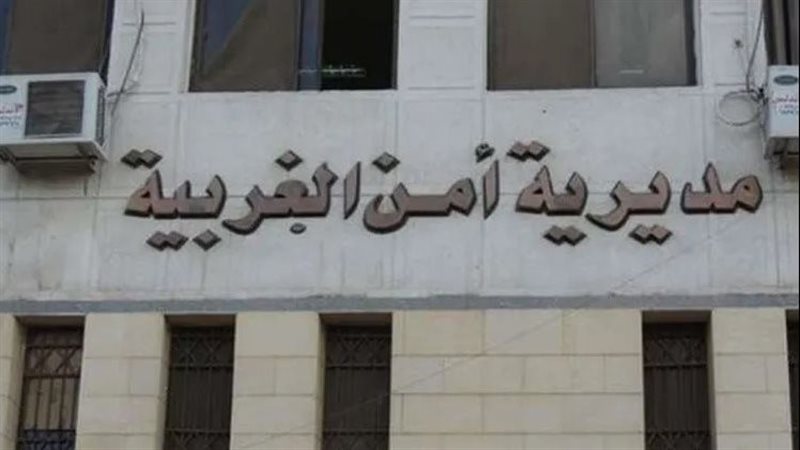  مديرية أمن الغربية