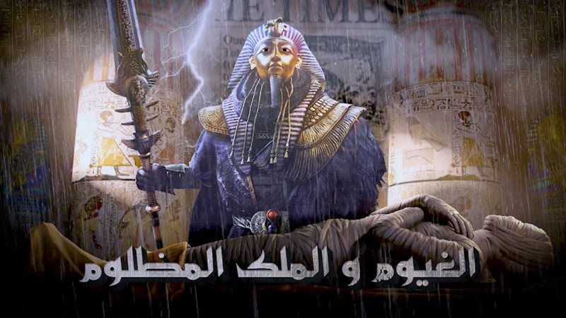 فيلم وئائقي عن توت