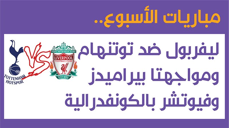 ليفربول 
