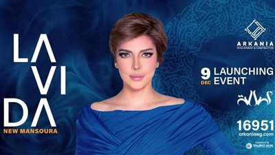 أصالة تحيي حفلا في المنصورة.. 9 ديسمبر