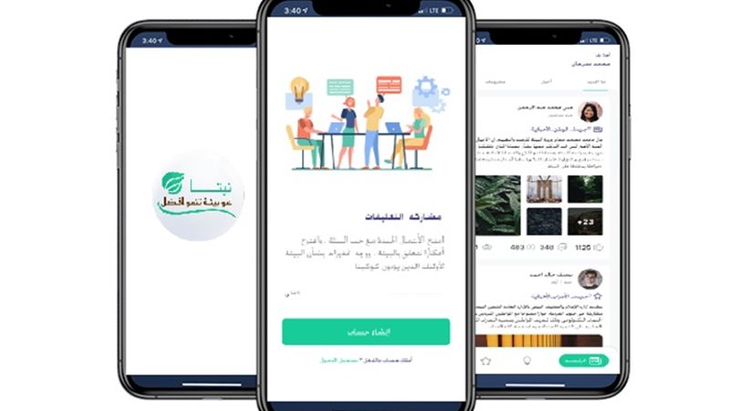 تطبيق نبتة 