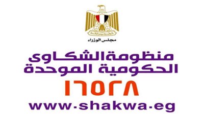 رئاسة مجلس الوزراء تشيد بمنظومة الشكاوي الحكومية بقنا