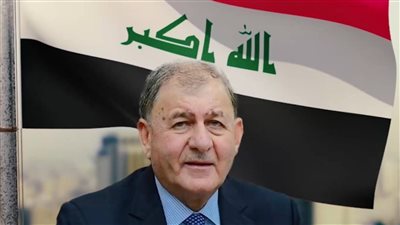 الرئيس العراقي: بلدنا يعاني من الشح المائي 